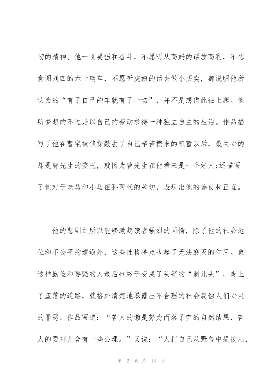 看骆驼祥子读书心得大全_第2页