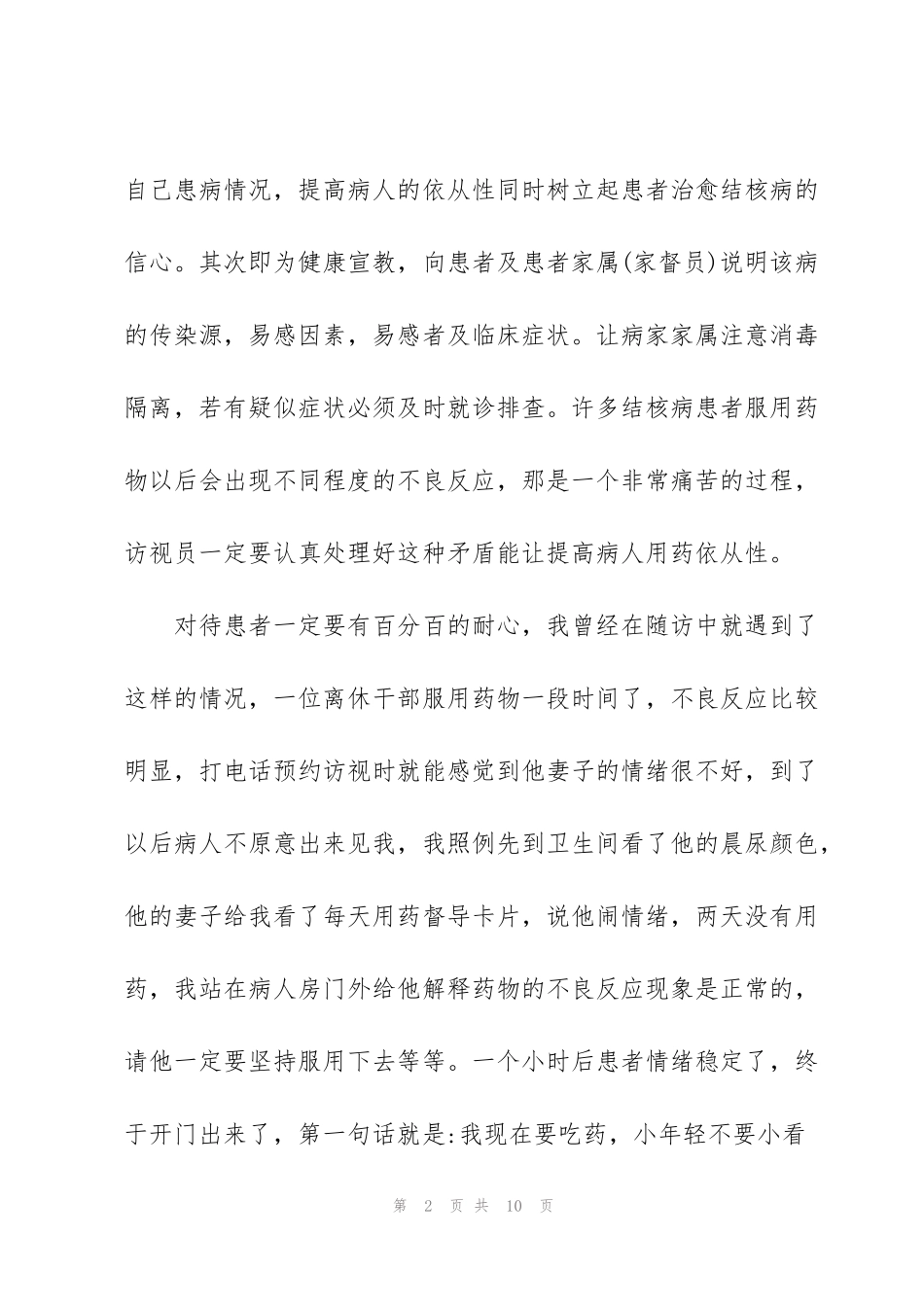 结核病工作心得体会_第2页