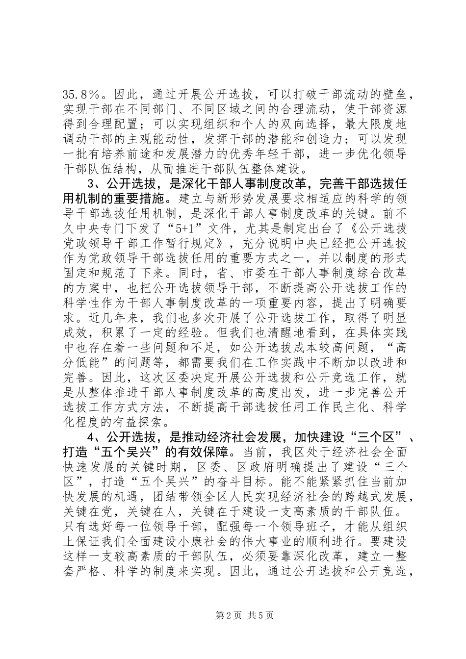 公选动员大会领导讲话_第2页