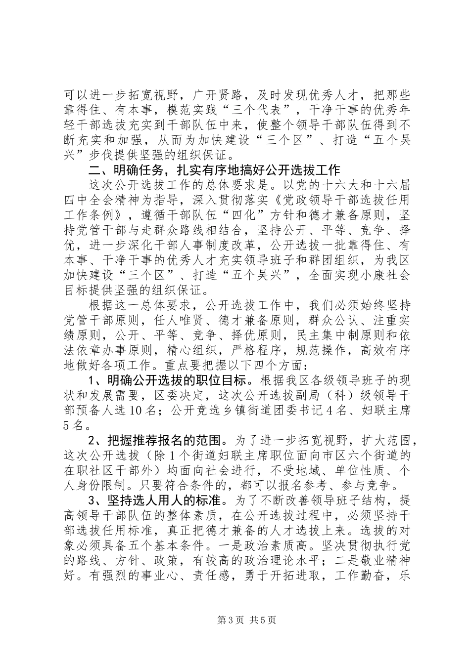 公选动员大会领导讲话_第3页