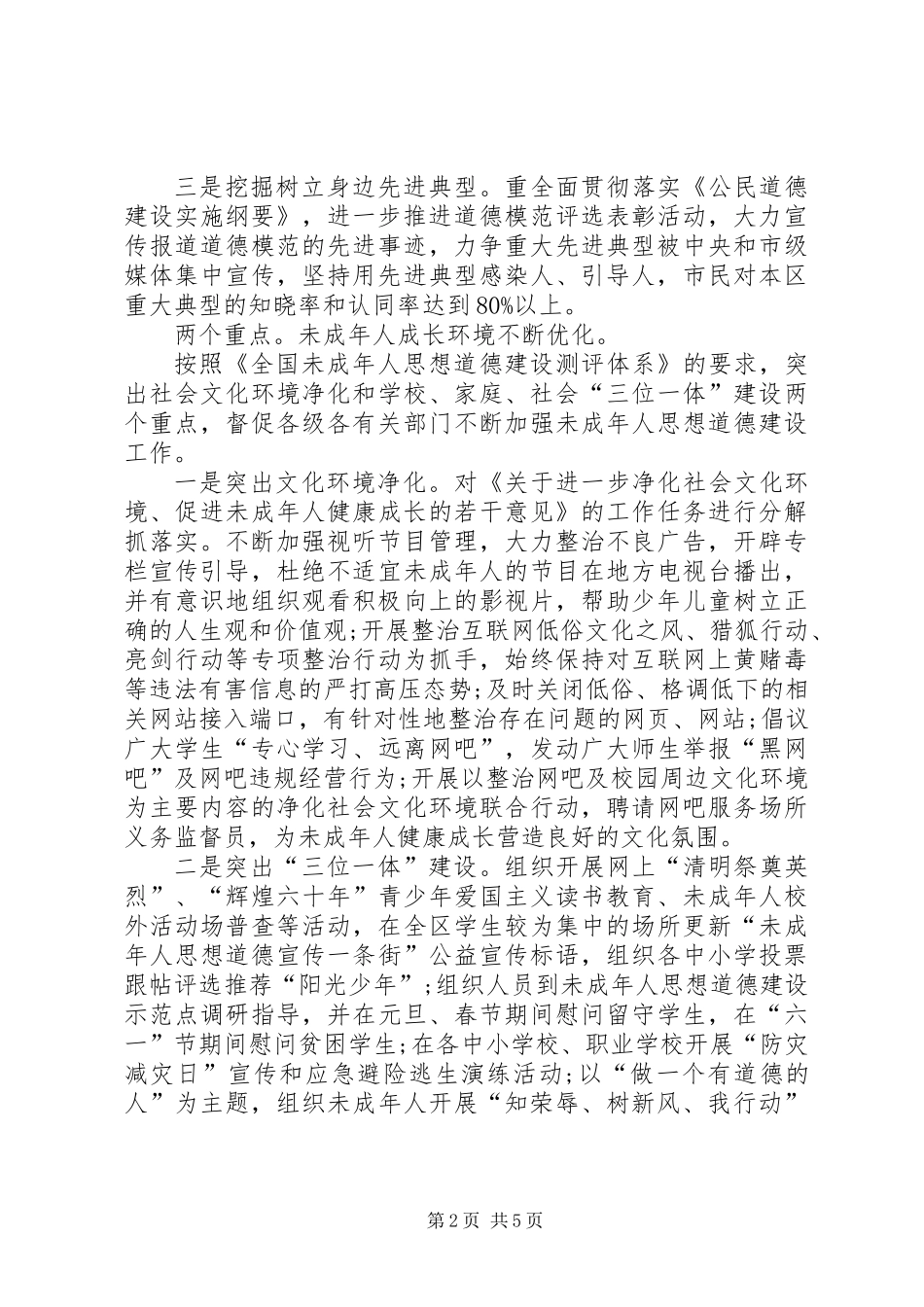 关于提升市民文明素质指导意见_第2页
