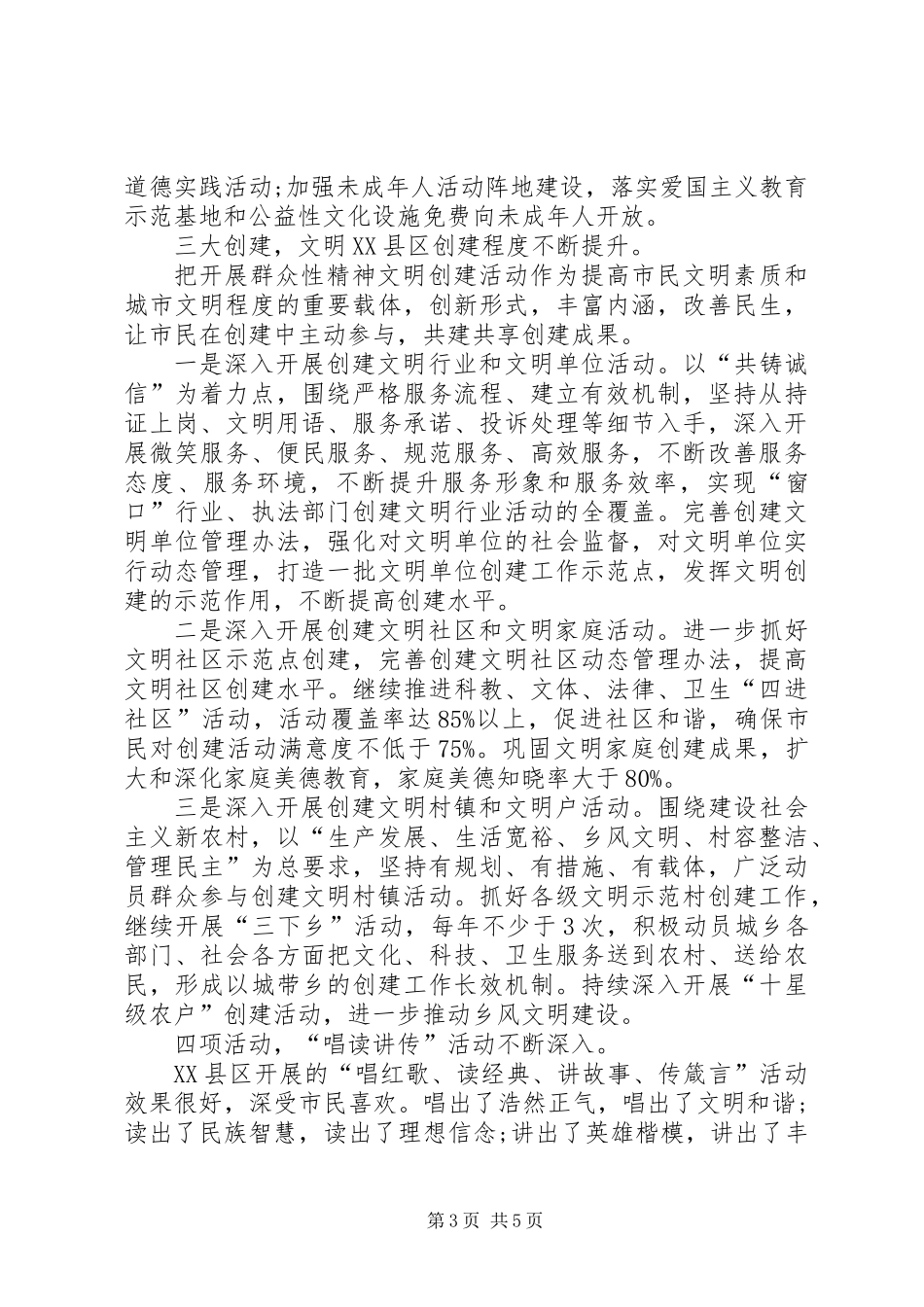 关于提升市民文明素质指导意见_第3页