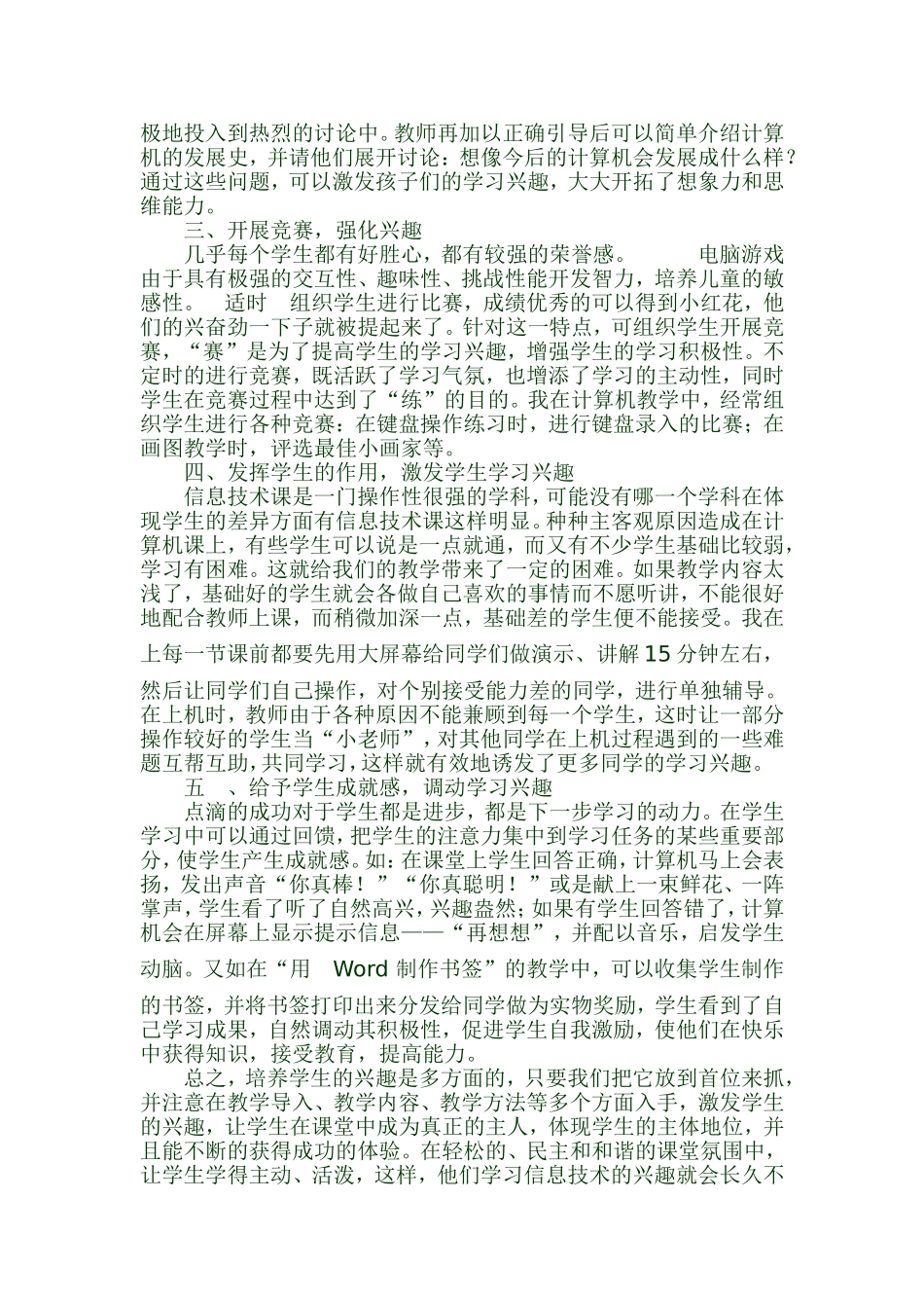 小学信息技术课的兴趣培养_第2页