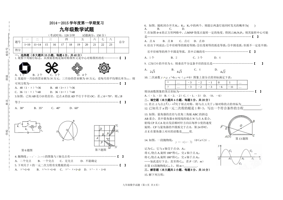 歙县长青中学中学2014－2015学年度上学期期末试题_第1页