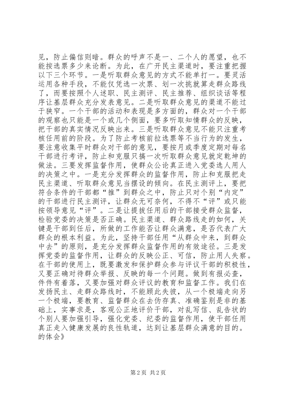 读《牢固树立群众观点》的体会 _第2页