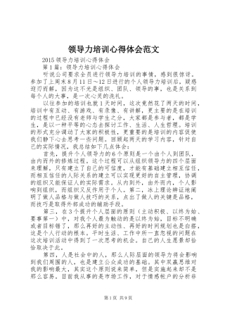 领导力培训心得体会范文 