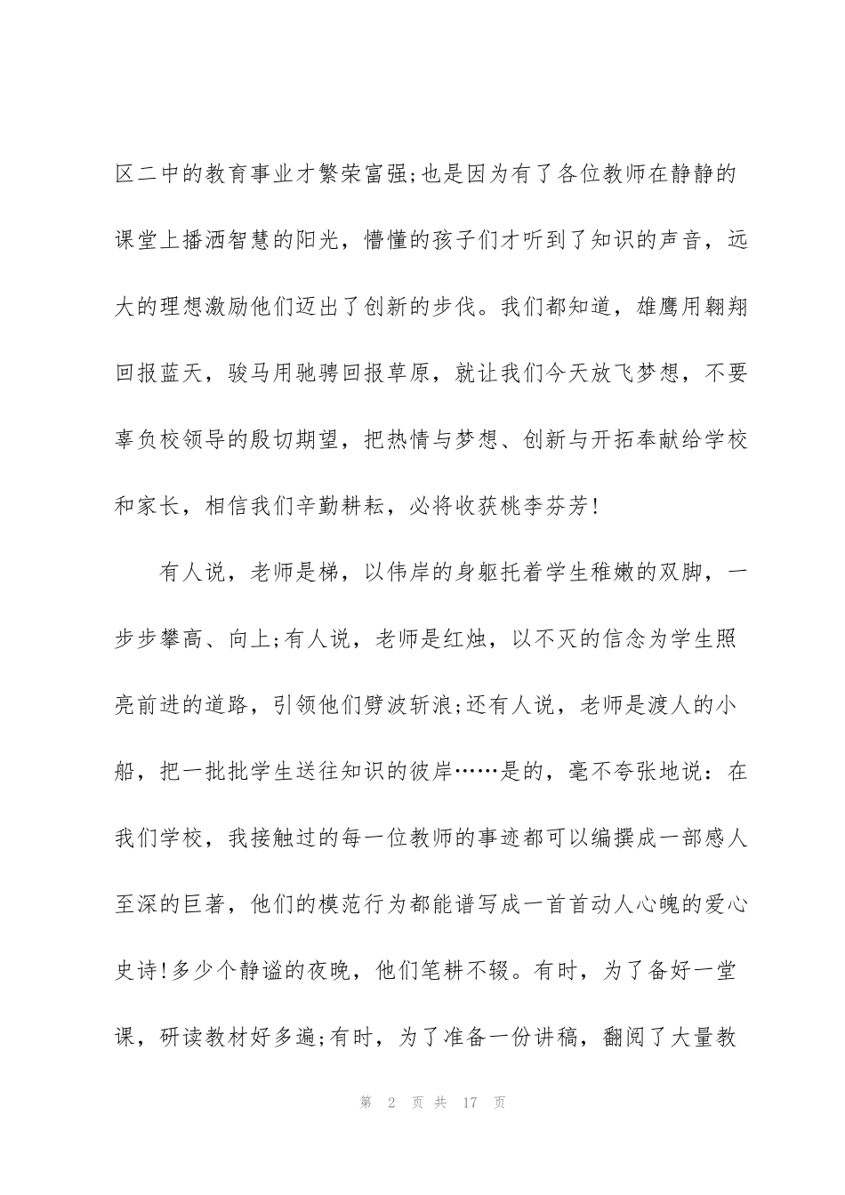 结合教师节感恩教师的代表演讲稿5篇_第2页