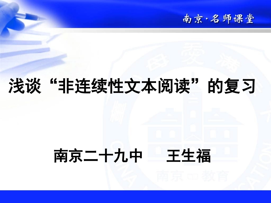 2013南京中考非连续性文本阅读_第1页