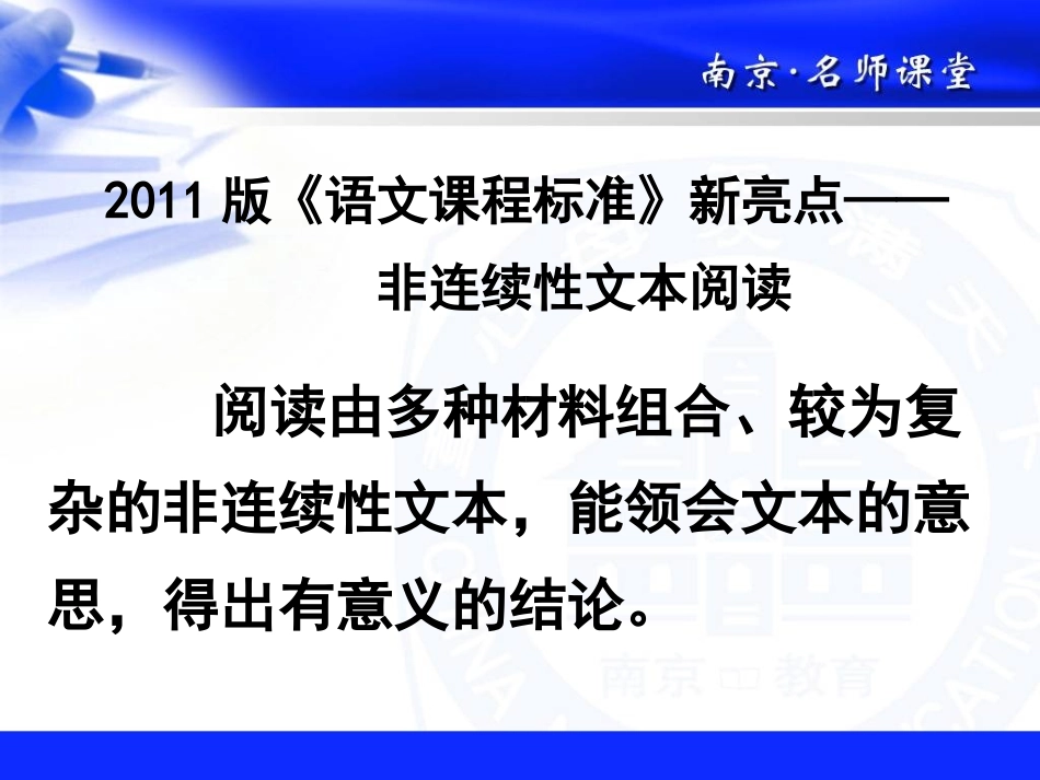 2013南京中考非连续性文本阅读_第2页