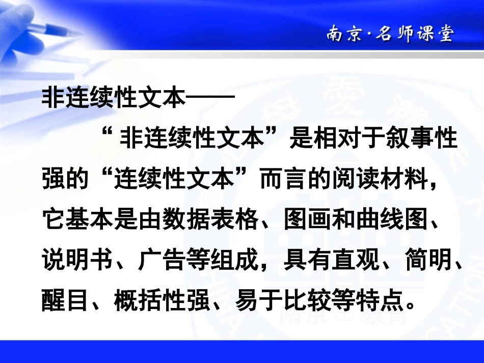 2013南京中考非连续性文本阅读_第3页