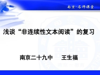 2013南京中考非连续性文本阅读