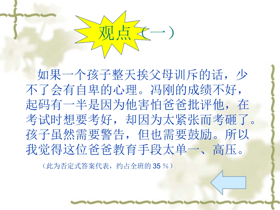如何才是智慧地爱孩子_第3页