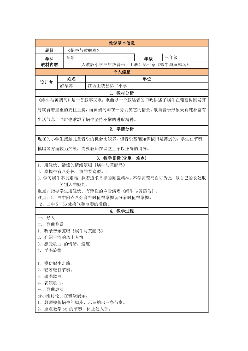 《蜗牛与黄鹂鸟》小学音乐教学设计与反思要求及模板_第1页