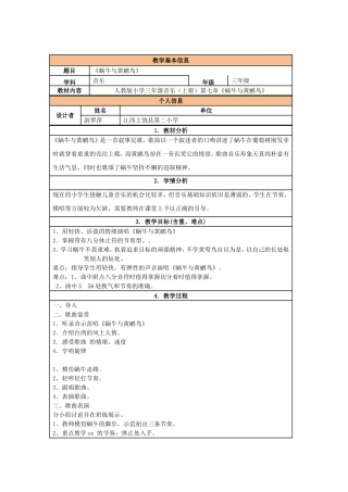 《蜗牛与黄鹂鸟》小学音乐教学设计与反思要求及模板
