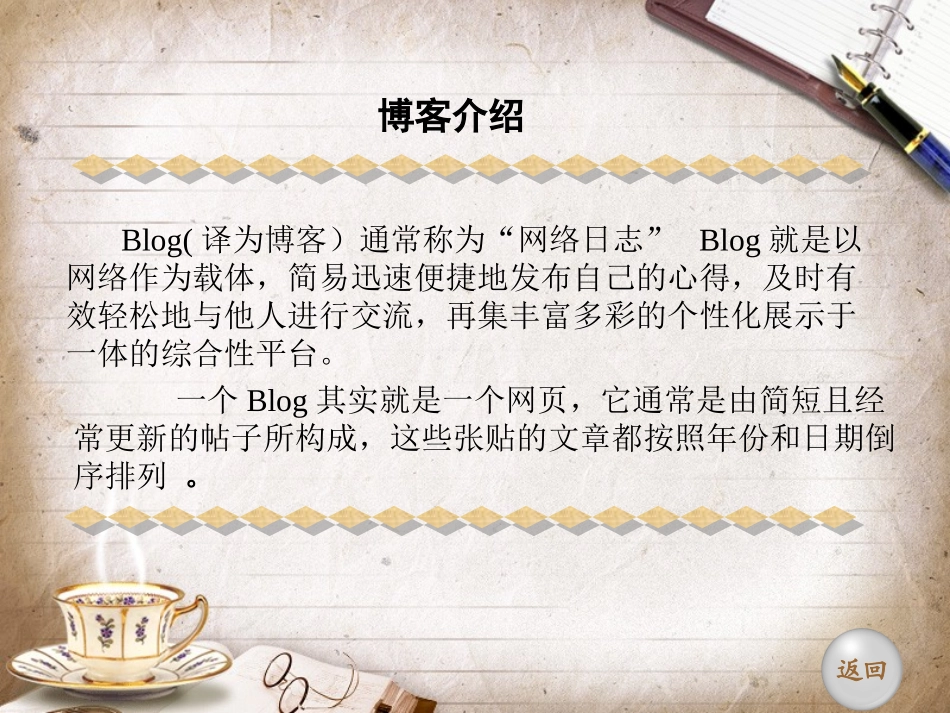 博客课件(1)_第2页