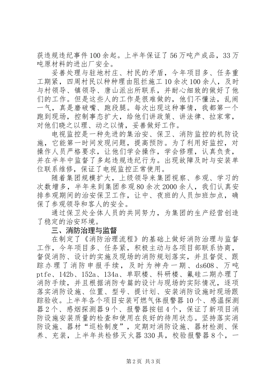 公司保卫科长工作总结_第2页