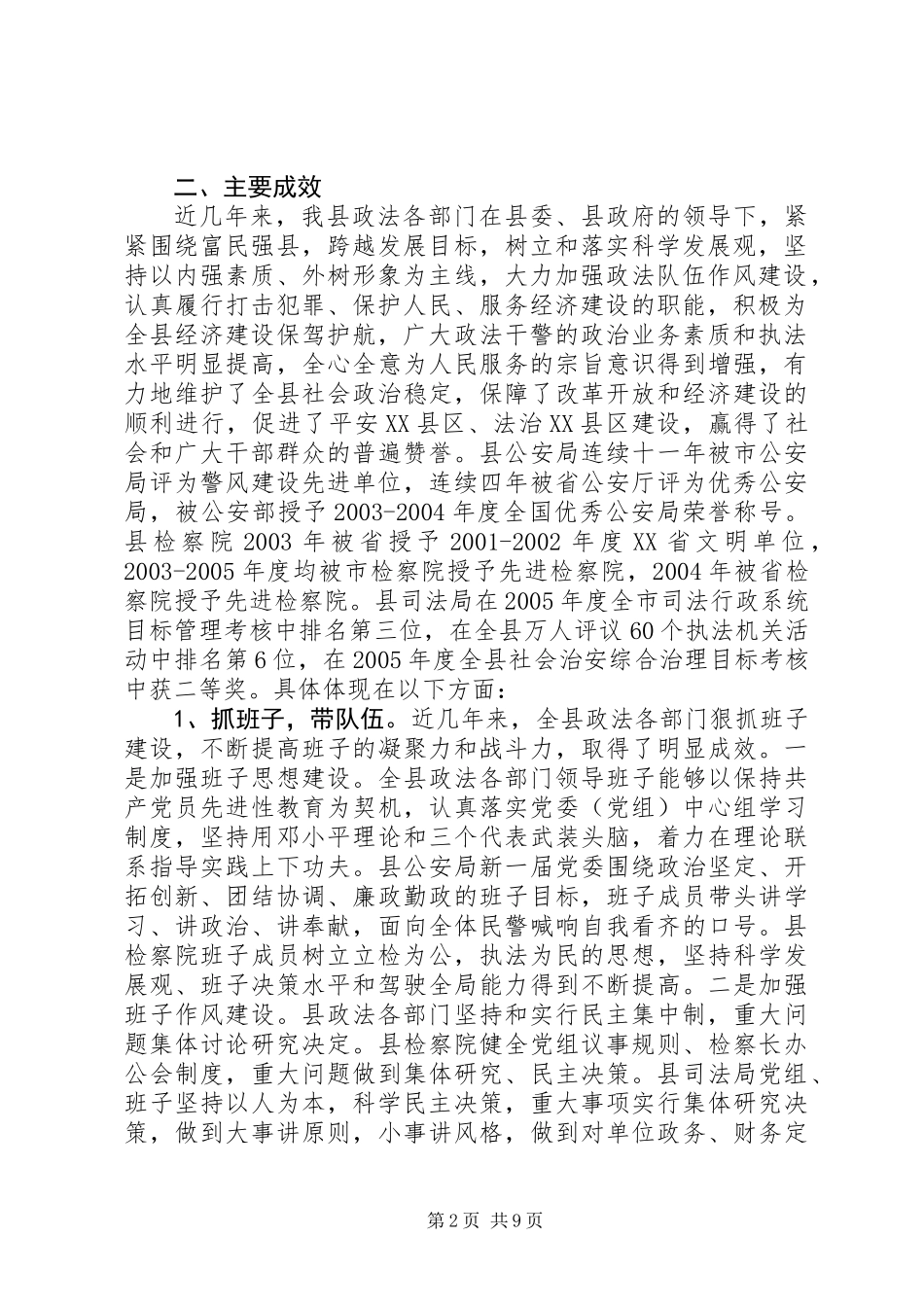 关于县政法队伍建设情况的调研报告_第2页