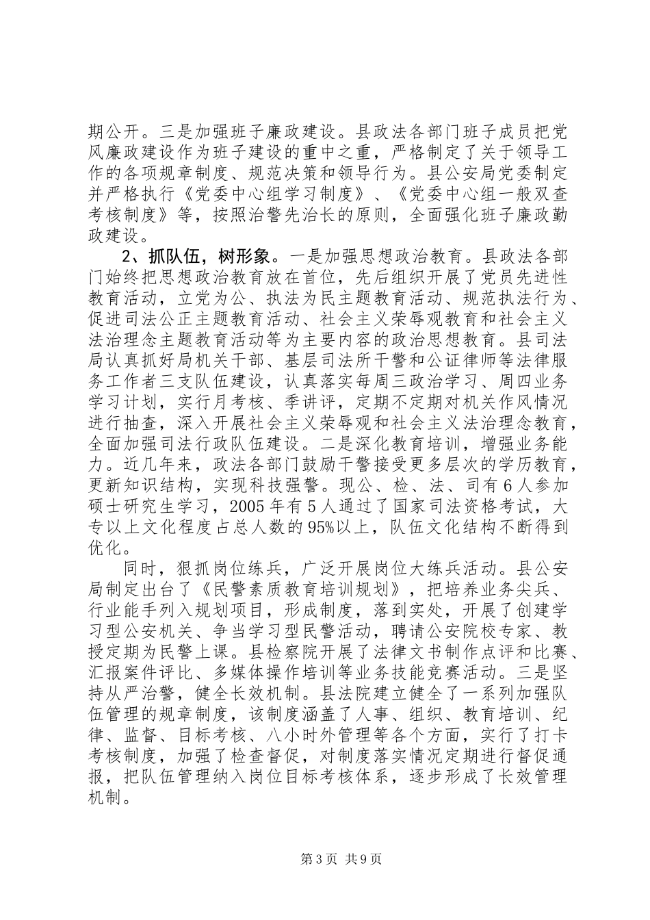 关于县政法队伍建设情况的调研报告_第3页