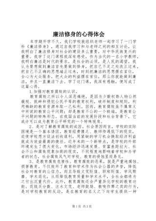 廉洁修身的心得体会 