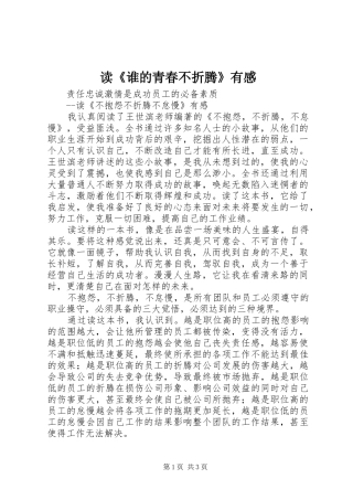 读《谁的青春不折腾》有感 