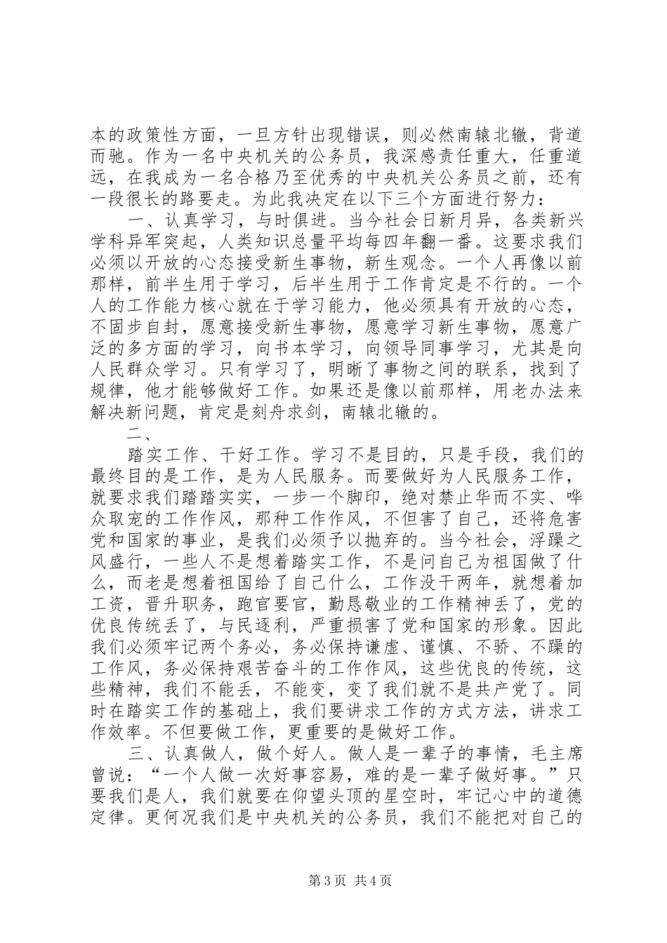 参加新任公务员培训的心得体会 _第3页