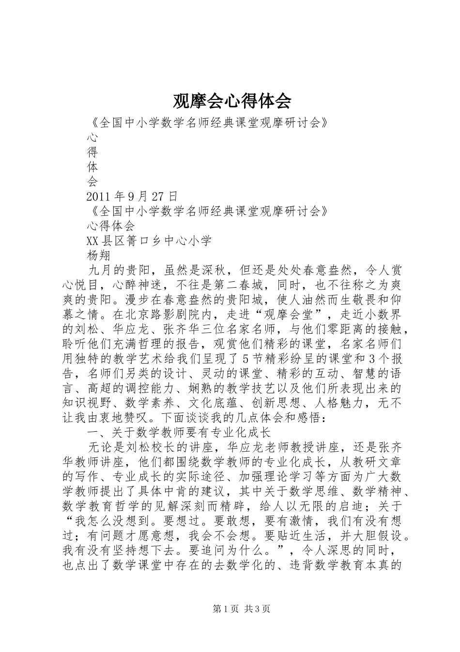 观摩会心得体会 _第1页