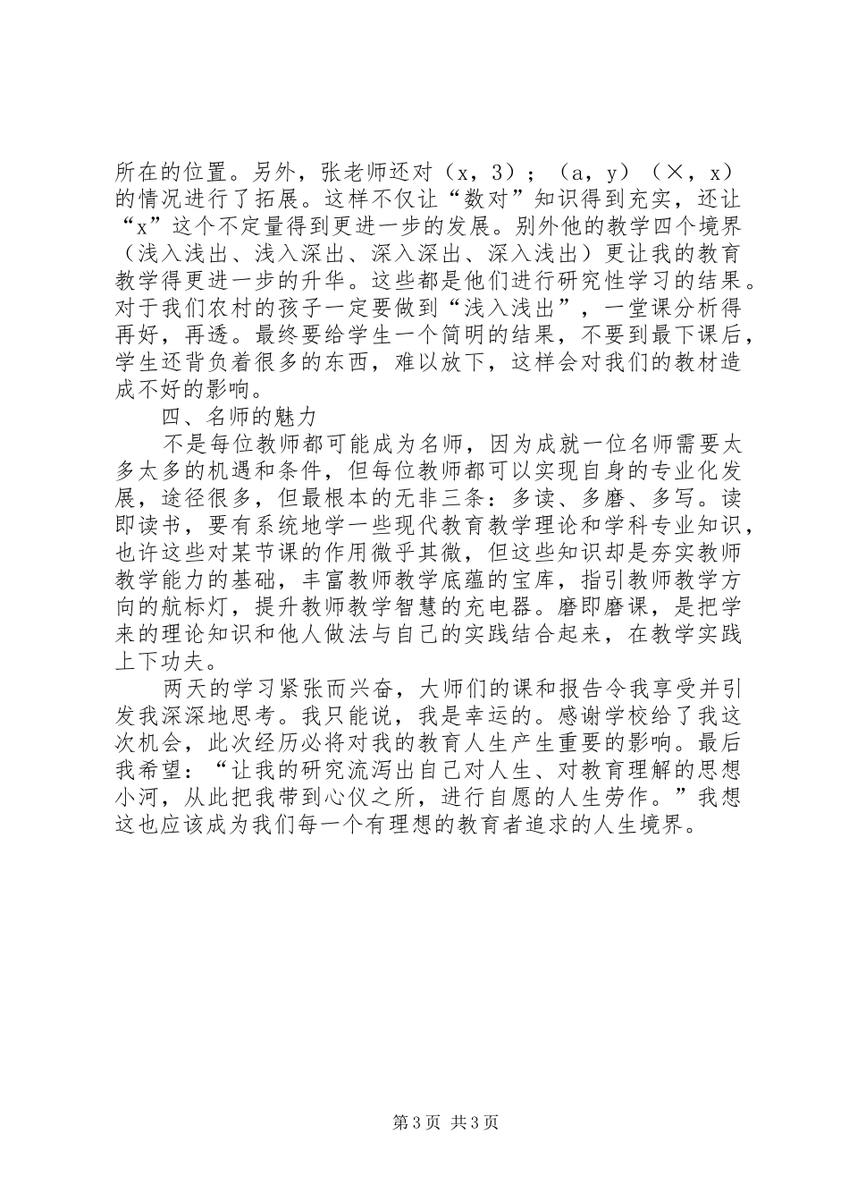 观摩会心得体会 _第3页