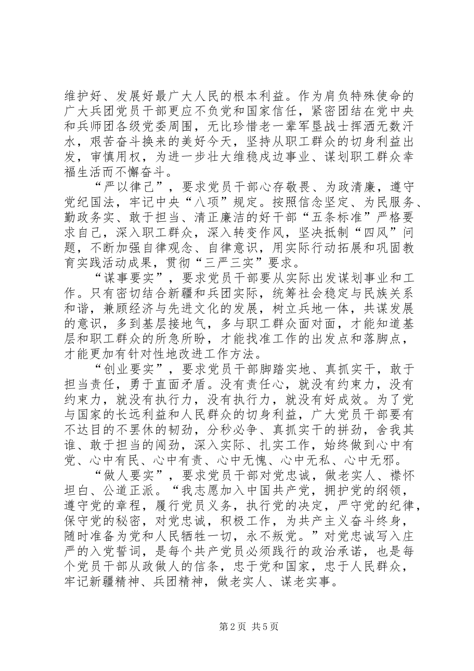 三严三实心得体会三篇 _第2页