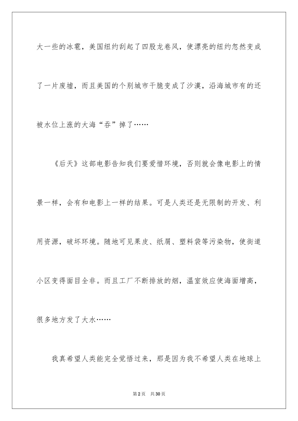 2024后天观后感_第2页