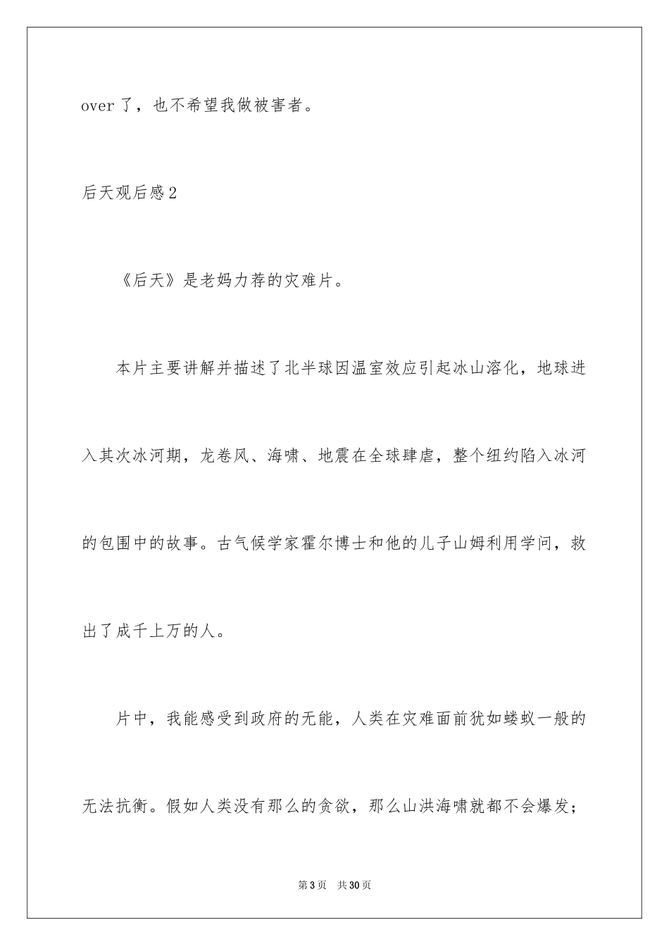 2024后天观后感_第3页