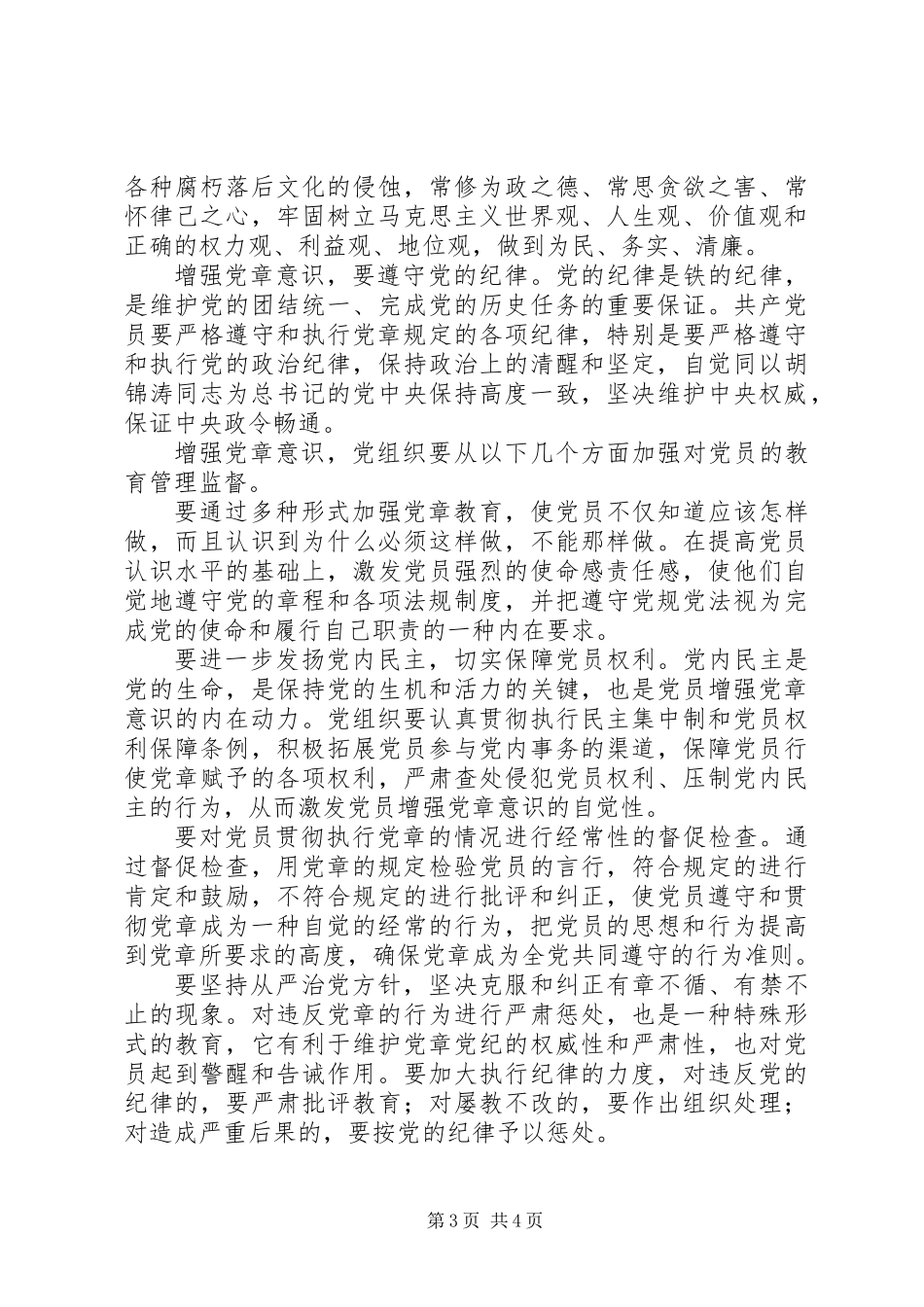 共产党员要增强党章意识 (2)_第3页