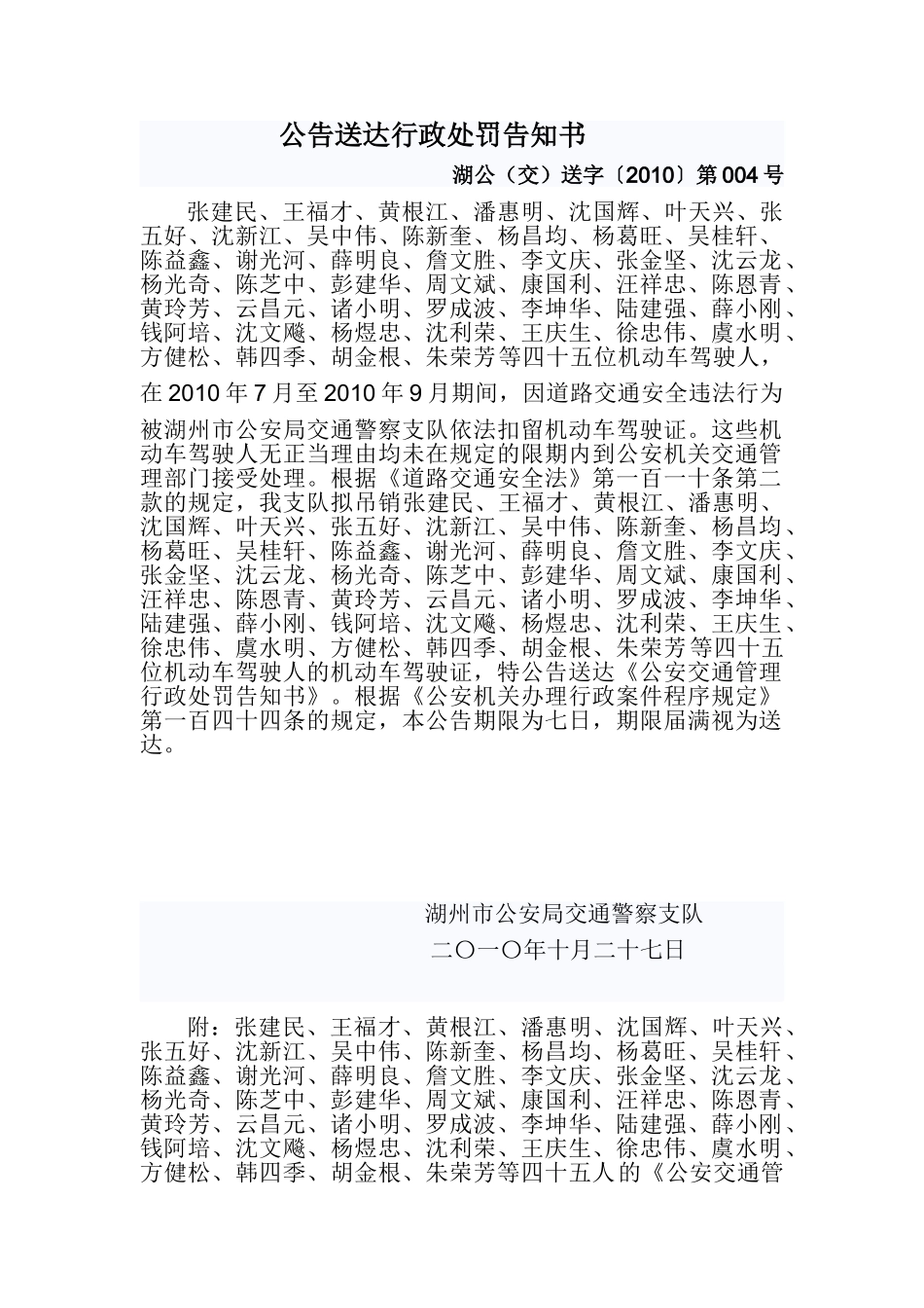公告送达行政处罚告知书_第1页