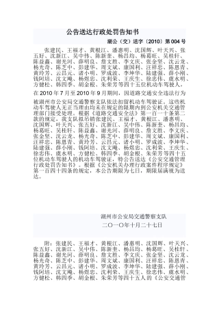 公告送达行政处罚告知书
