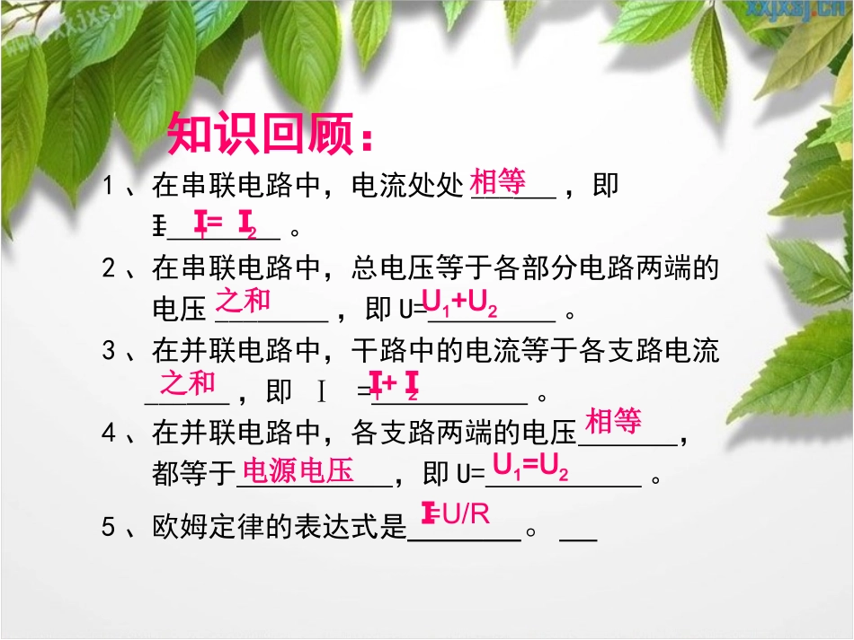 串并联电路中的电阻关系_第2页