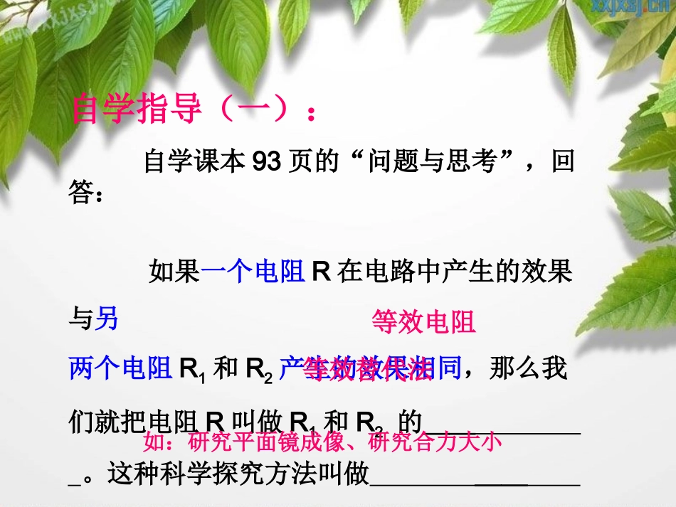 串并联电路中的电阻关系_第3页