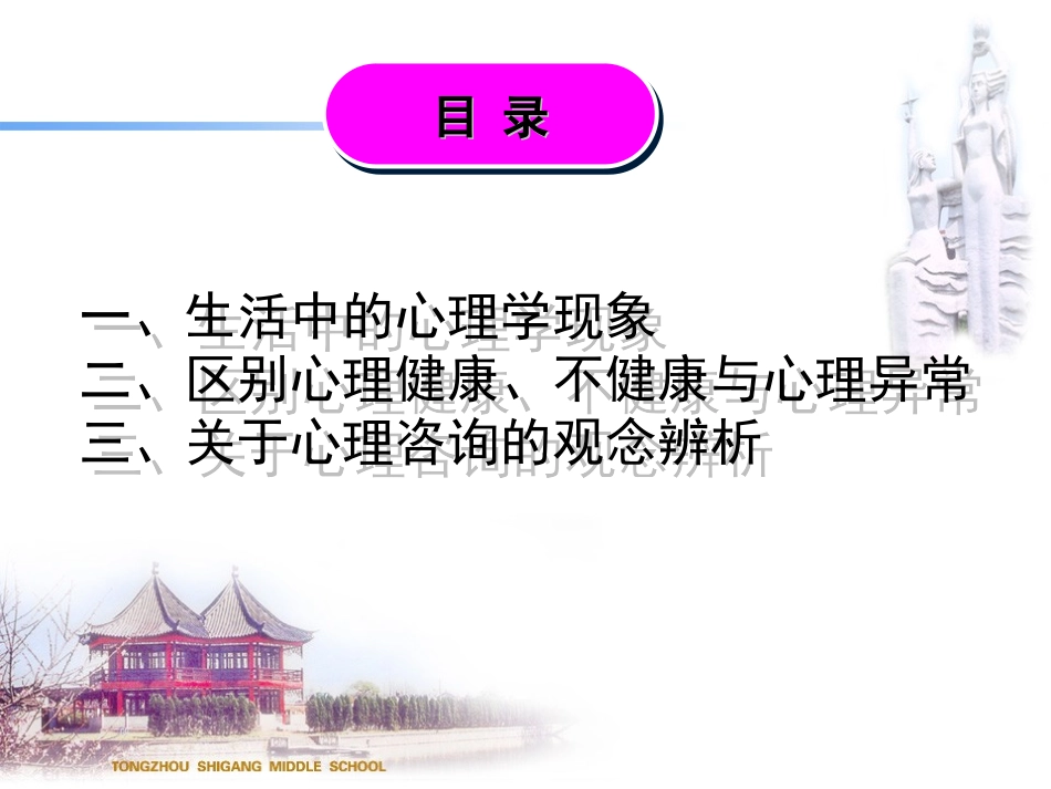 中学生心理健康系列讲座(一)_第2页