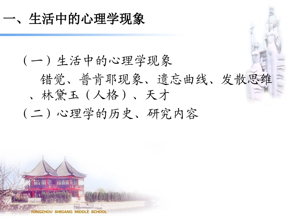 中学生心理健康系列讲座(一)_第3页