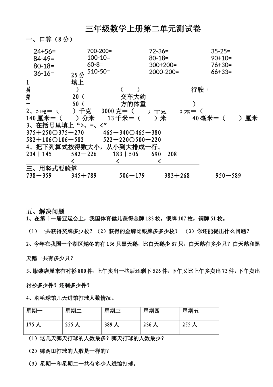 万以内加减法试卷二_第1页