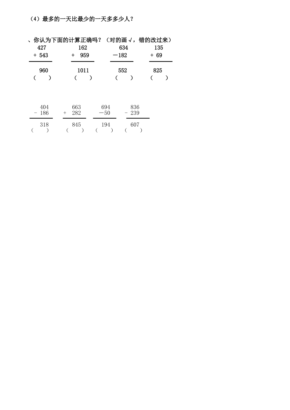 万以内加减法试卷二_第2页