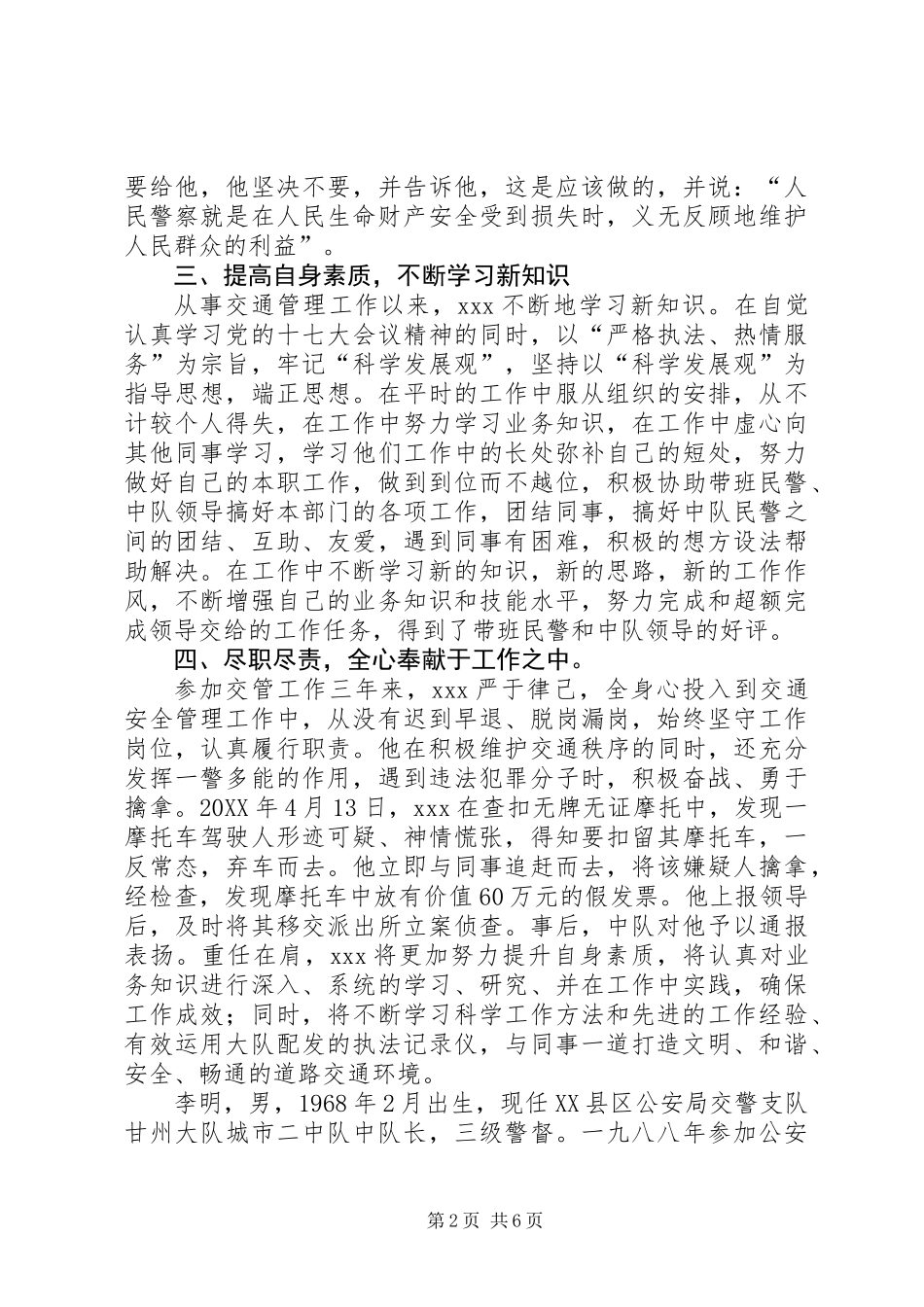 交警先进个人事迹材料_第2页
