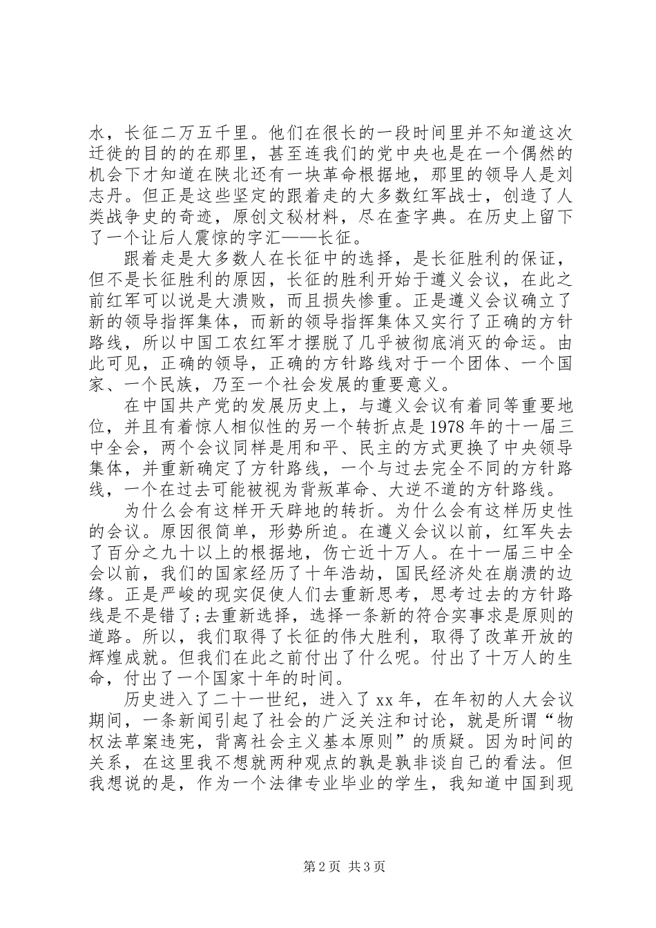 关于长征的演讲稿范例_第2页