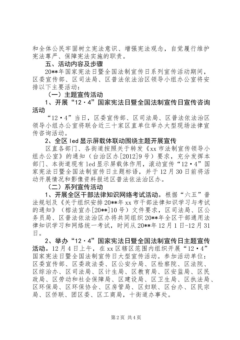 关于开展国家宪法日暨法制宣传日活动的方案_第2页