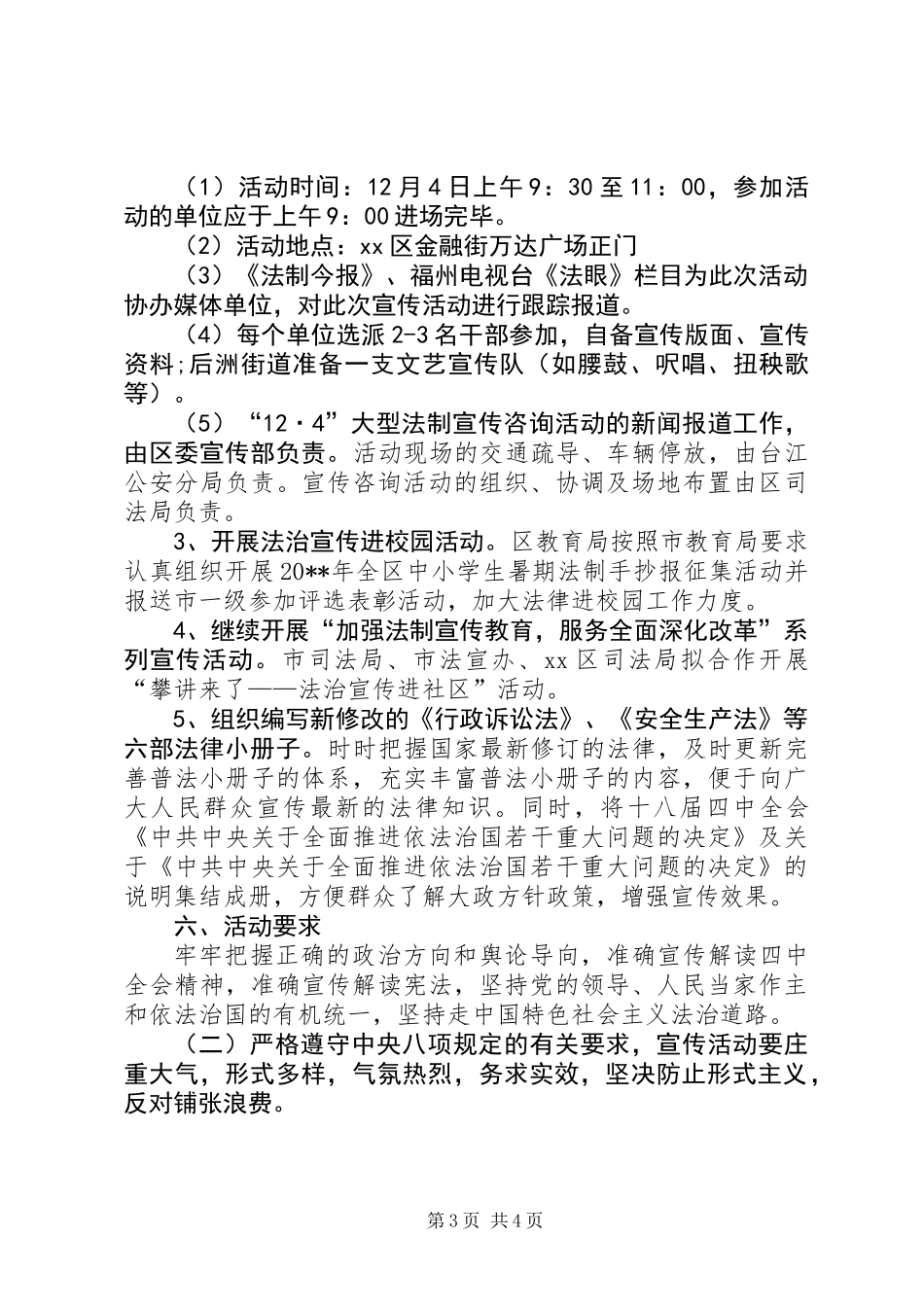 关于开展国家宪法日暨法制宣传日活动的方案_第3页
