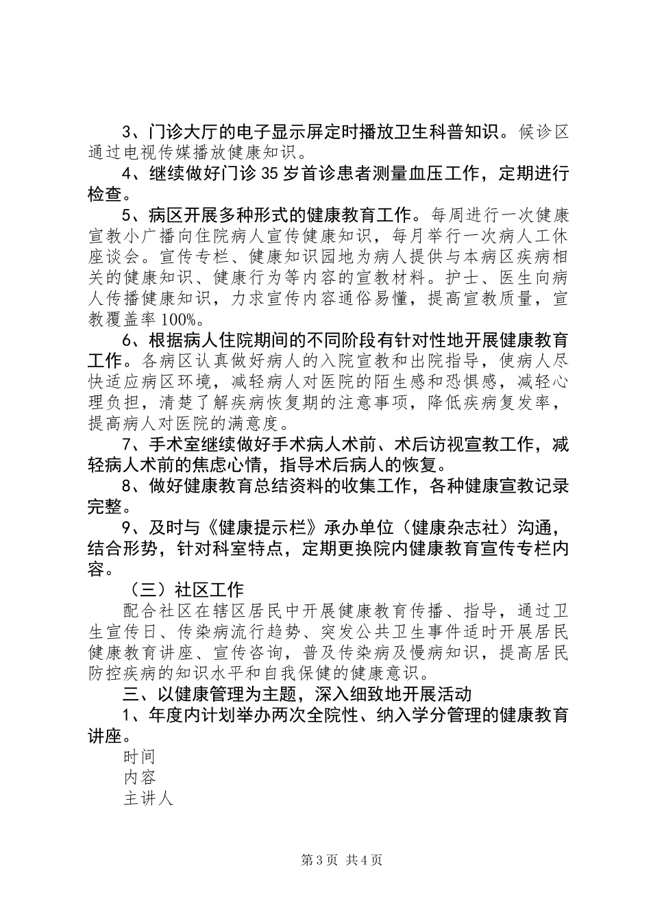 健康促进县工作计划_第3页