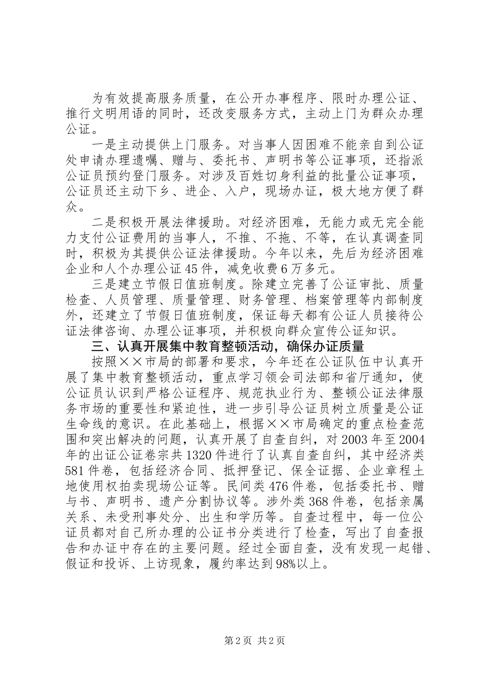 公证处文明单位申报材料 (3)_第2页