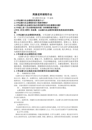 周捷老师课程作业（赵祎）