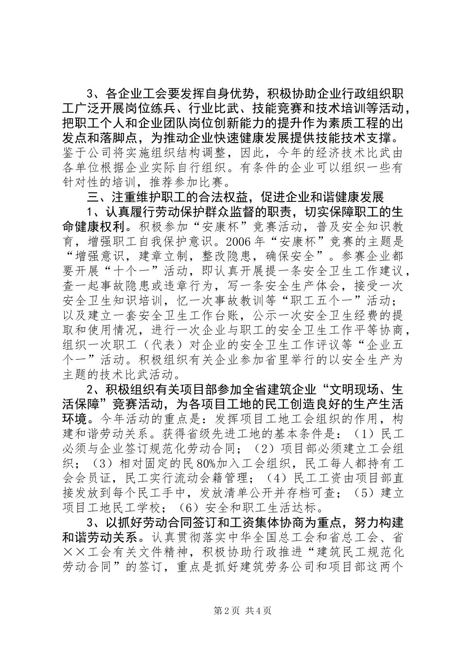 公司工会联合会工作意见 (2)_第2页