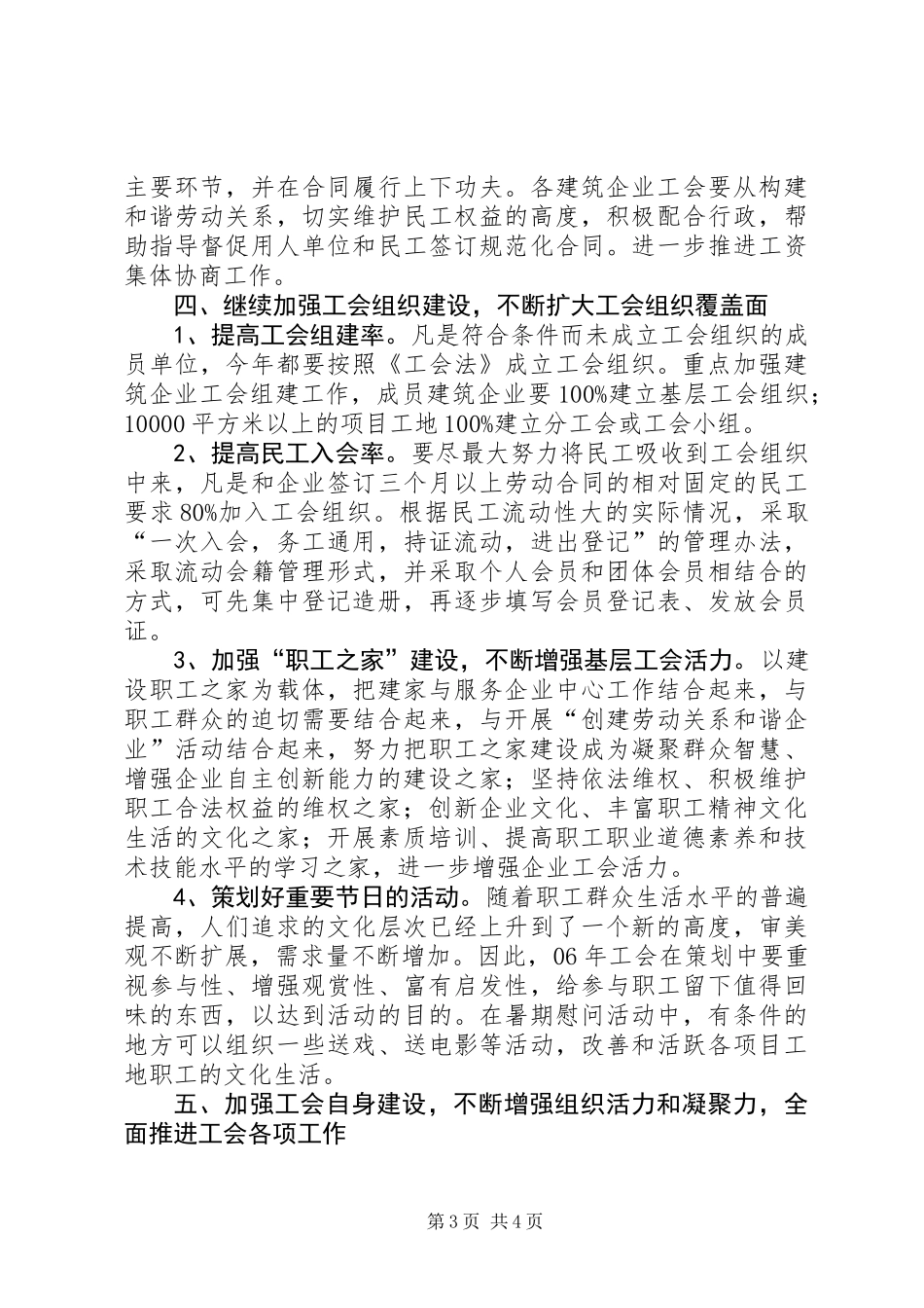 公司工会联合会工作意见 (2)_第3页
