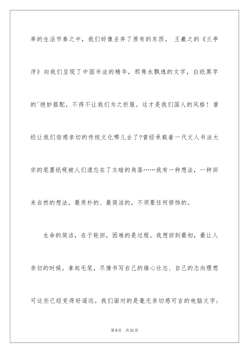 2024写物的作文_535_第3页