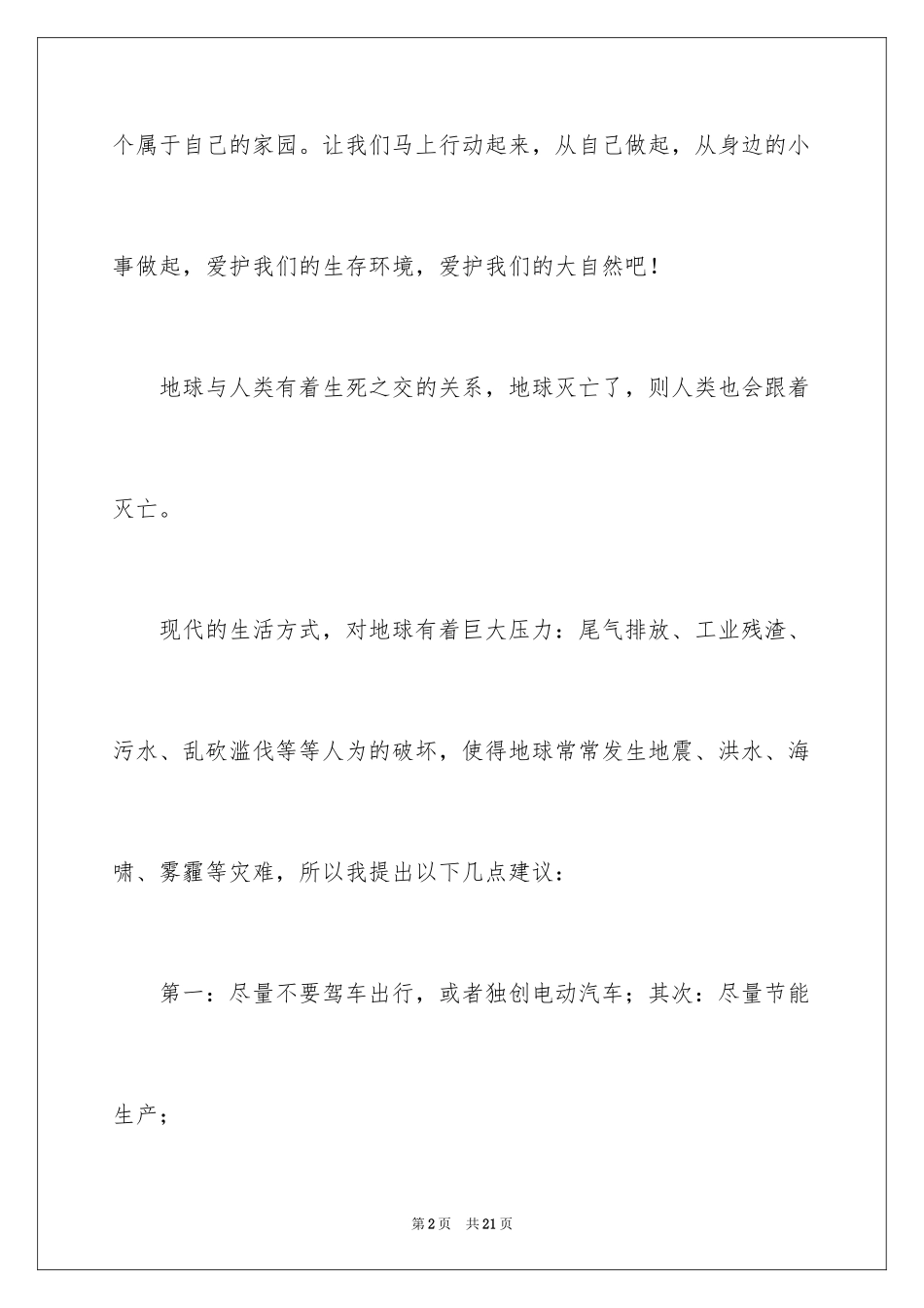 2024六年级上册第四单元建议书_1_第2页